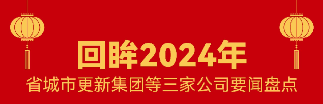 回顧 · 2024 | 我們的這一年！