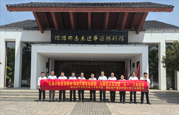 宿州公司開展“弘揚小崗首創(chuàng)精神 繪就代建首站藍圖”主題活動