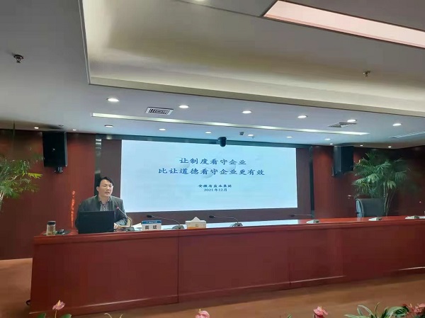 戴斌至安徽鹽業(yè)地產(chǎn)集團(tuán)開(kāi)展合規(guī)治企專(zhuān)題講座
