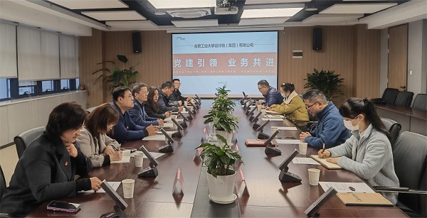 本部第一黨支部赴合肥工業大學設計院開展聯合主題黨日活動