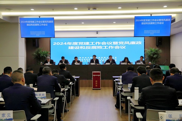 省城市更新等三家公司召開2024年度黨建工作會議暨黨風(fēng)廉政建設(shè)和反腐敗工作會議